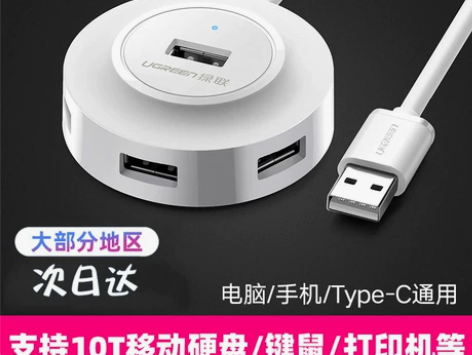 绿联usb3.0扩展器笔记本转接头多口ty...
