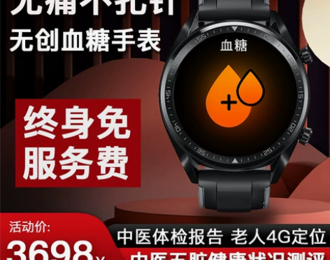华为通用无创测血糖智能手表心电图高精准监测...