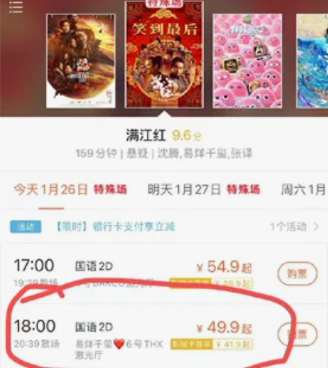 泰安电影票 盘古imax 1月28日晚...