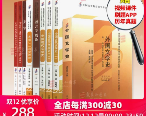 汉语言文学 本科自学考试全套 9本 马...