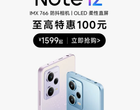 小米红米Note 12 Pro 新品旗舰影...