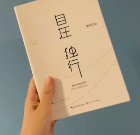 贾平凹三部曲,《自在独行》《怀念狼》《高老...