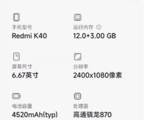 红米k40，骁龙870，12+256 感兴...