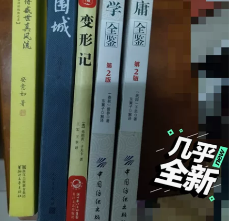 便宜出,围城不是正版,价格偏低,其他都是新...