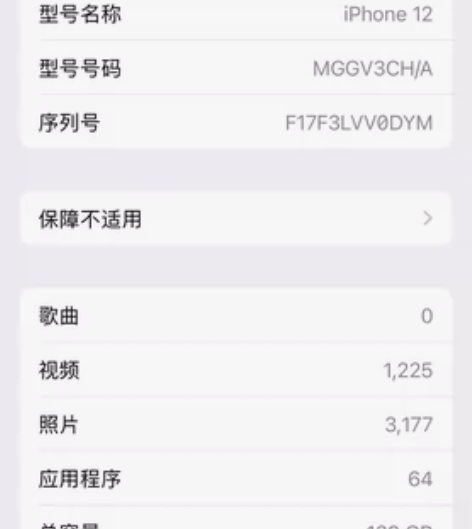 国行苹果12 换过原装屏，其他一切正常，外...