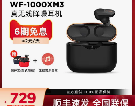 【12期免息】Sony/索尼 WF-100...
