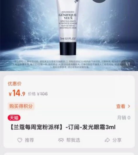 兰蔻发光眼霜3ml 旗舰店下单邮你地址