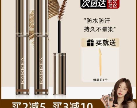 谢欣桐 BABREA芭贝拉染眉膏巴贝拉防水...