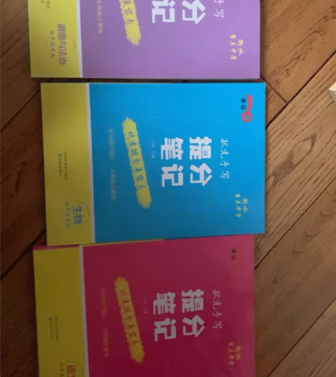 状元手写提分笔记 语文+政治+生物 (初中...