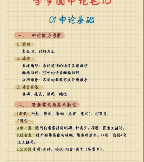 练字帖,2023公务员上岸学霸手写申论高分...