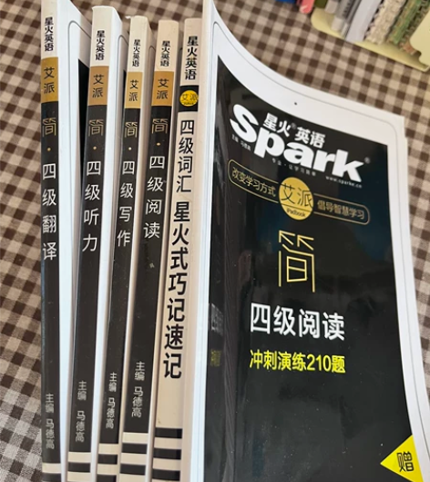 最新全套星火英语四级备考资料,基本全新没用...