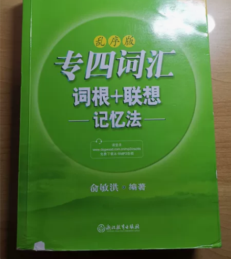 7层新英语专业四级考试必备词汇工具书,绝对...