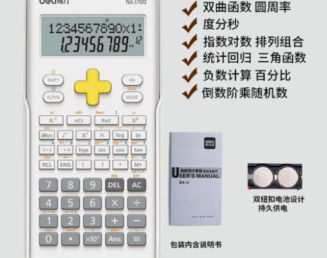 得力科学计算器一建考研考试无存储二建大学生...