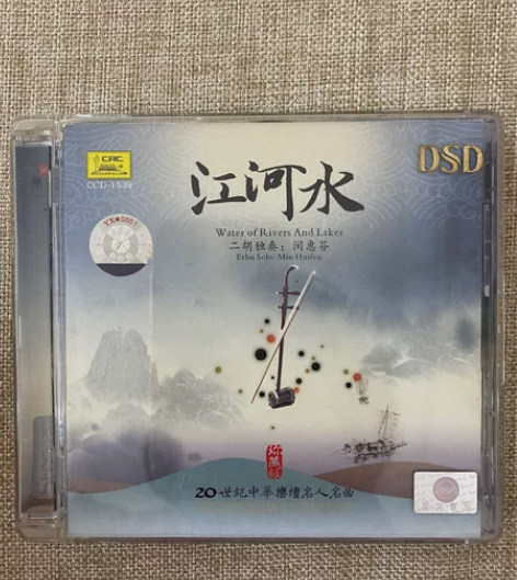 闵惠芬 江河水 二胡独奏 中国唱片 正版...