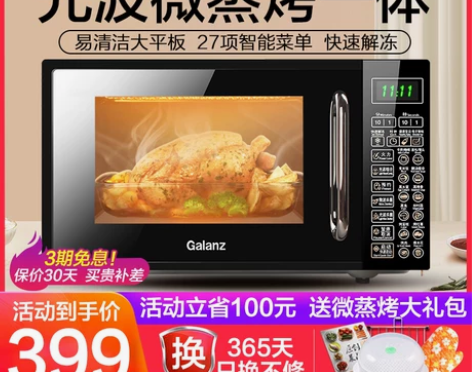 格兰仕智能家用迷你小型平板微波炉光波炉烤箱...