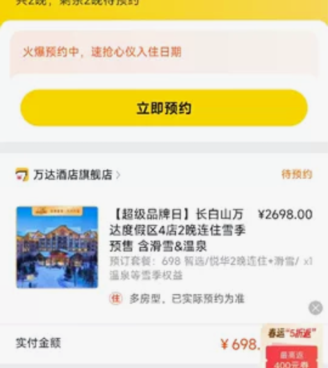 长白山悦华/智选双床房3晚连住 感兴趣的话...