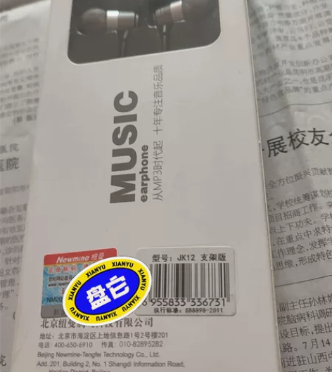 纽曼耳机, Jk12支架版 买多了出