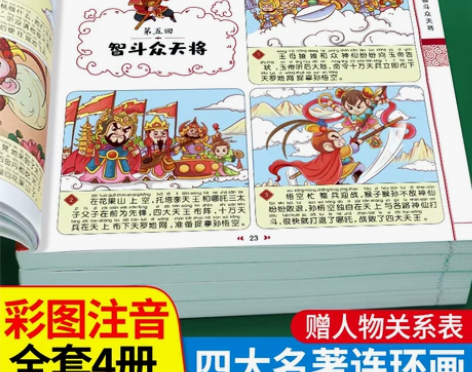 西游记 西游记绘本四大名著连环画全套4册 ...