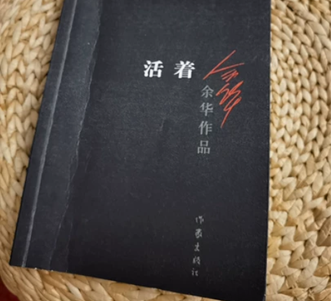 余华《活着》7成新,旧书3.5折7元出 感...