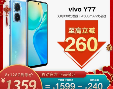 下单至高立减180vivo Y77