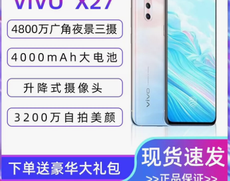 正品二手手机vivoX27 8+256G全...