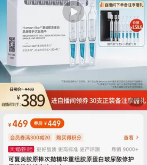 可复美胶原棒次抛精华 重组胶原蛋白玻尿酸保...