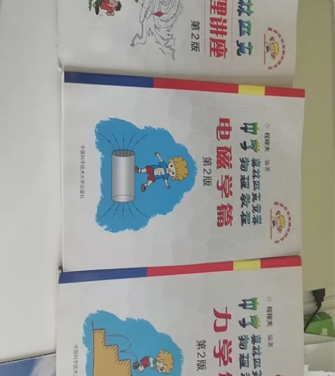 正品高中物理竞赛用书，程稼夫，因放弃竞赛而...