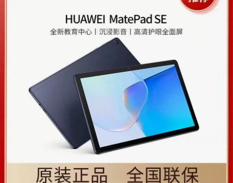 华为智选MatepadSE 10.1寸全高...