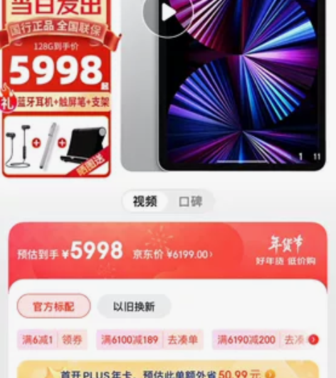ipad 2021pro 128g 在保 ...
