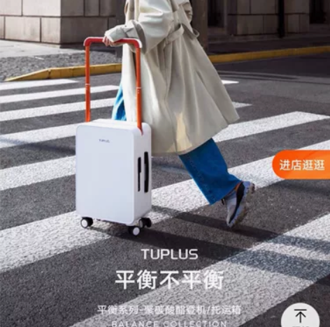 单位福利TUPLUS途加20寸行李箱 单位...