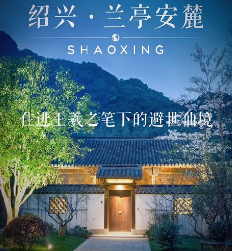 古朴江南宅院|绍兴兰亭安麓教你6折预定||...