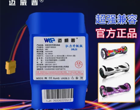 原装两轮平衡车锂电池36V42V4.4A通...