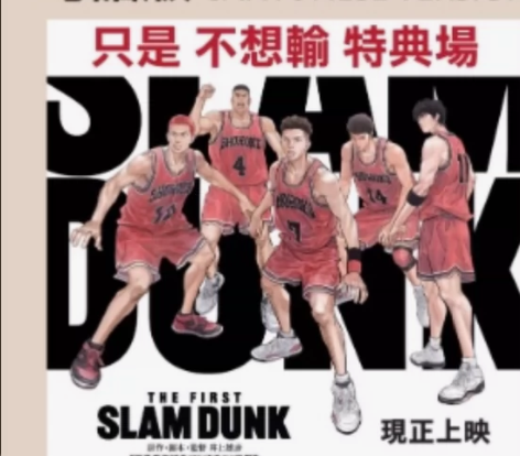 电影 灌篮高手澳门英皇戏院 兩張 2/6 ...