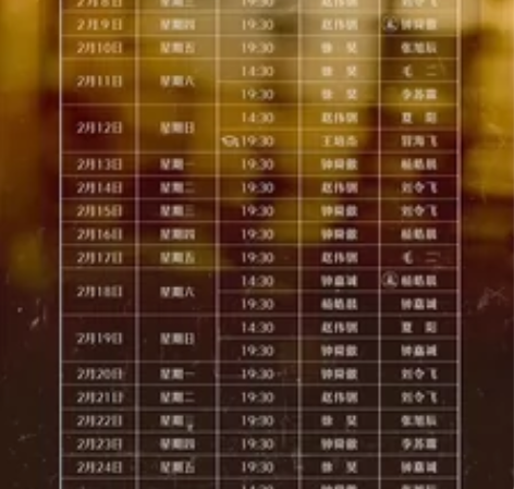 【出】音乐剧 危险游戏 大TM 2.11晚...