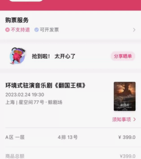 【出票】音乐剧翻国王棋 2.24周五晚场 ...