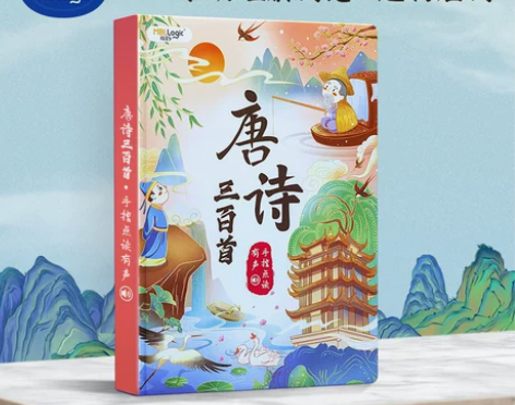 会说话的唐诗三百首点读书幼儿童小孩发声早教...