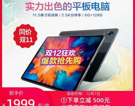 【同价双11 价保双12】联想小新Pad ...