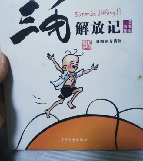 中国经典儿童文学著作,正版,几乎全新,孩子...