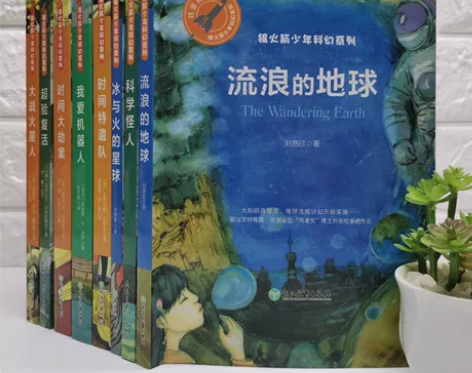 银火箭少年科幻系列1-2季 刘慈欣启发想象...