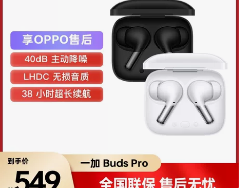 一加 OnePlus Buds Pro 主...