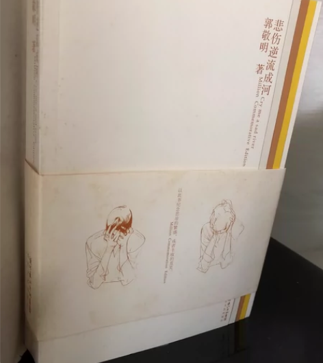 闲置书 二手书 悲伤逆流成河 郭敬明 送明...