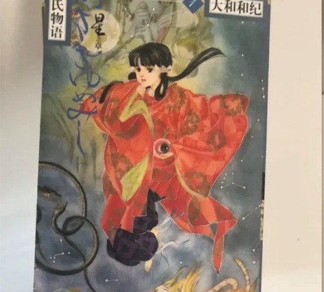 大和和纪 源氏物语 山东文艺出版 感兴趣的...