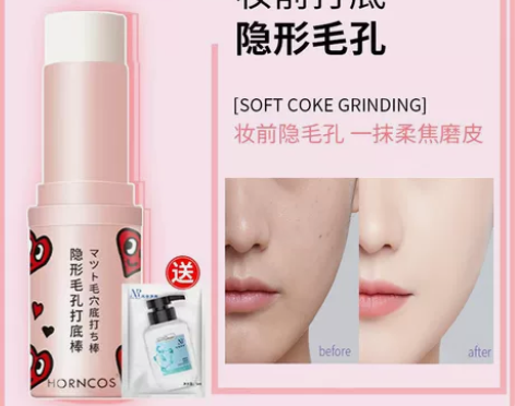 买一送一隐形毛孔打底棒妆前乳隔离补水控油遮...