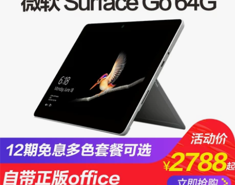 【12期免息】Microsoft/微软 S...