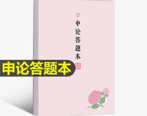粉笔公考2021申论格子纸可撕型格子本标准...