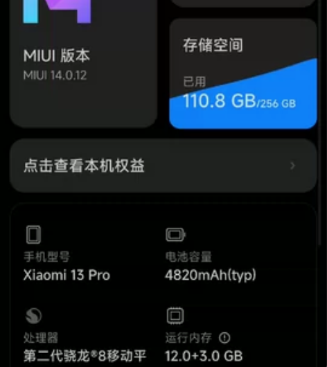 小米13PRO,12.14激活国行12+2...