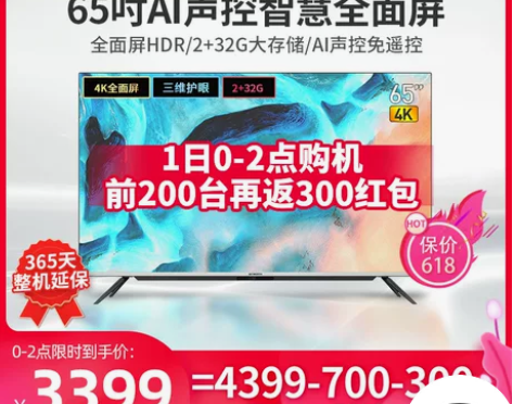 创维旗舰店5T 65英寸4K全面屏电视机智...