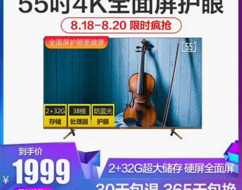 【来电价】创维酷开55英寸4K超高清智能智...