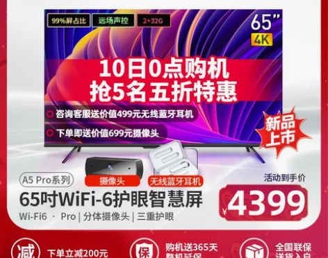 创维65A5 Pro 65英寸4K全面屏护...