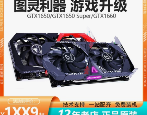 七彩虹GTX1660 super 感兴趣的...